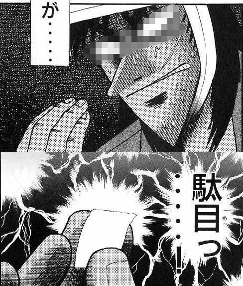 駄目